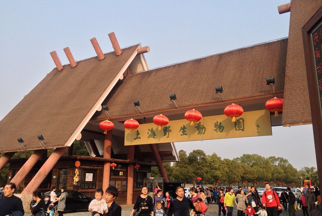 Main entrance gate of Shanghai Wild Animal Park